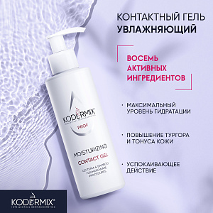 Гель контактный Увлажняющий, 200 мл.